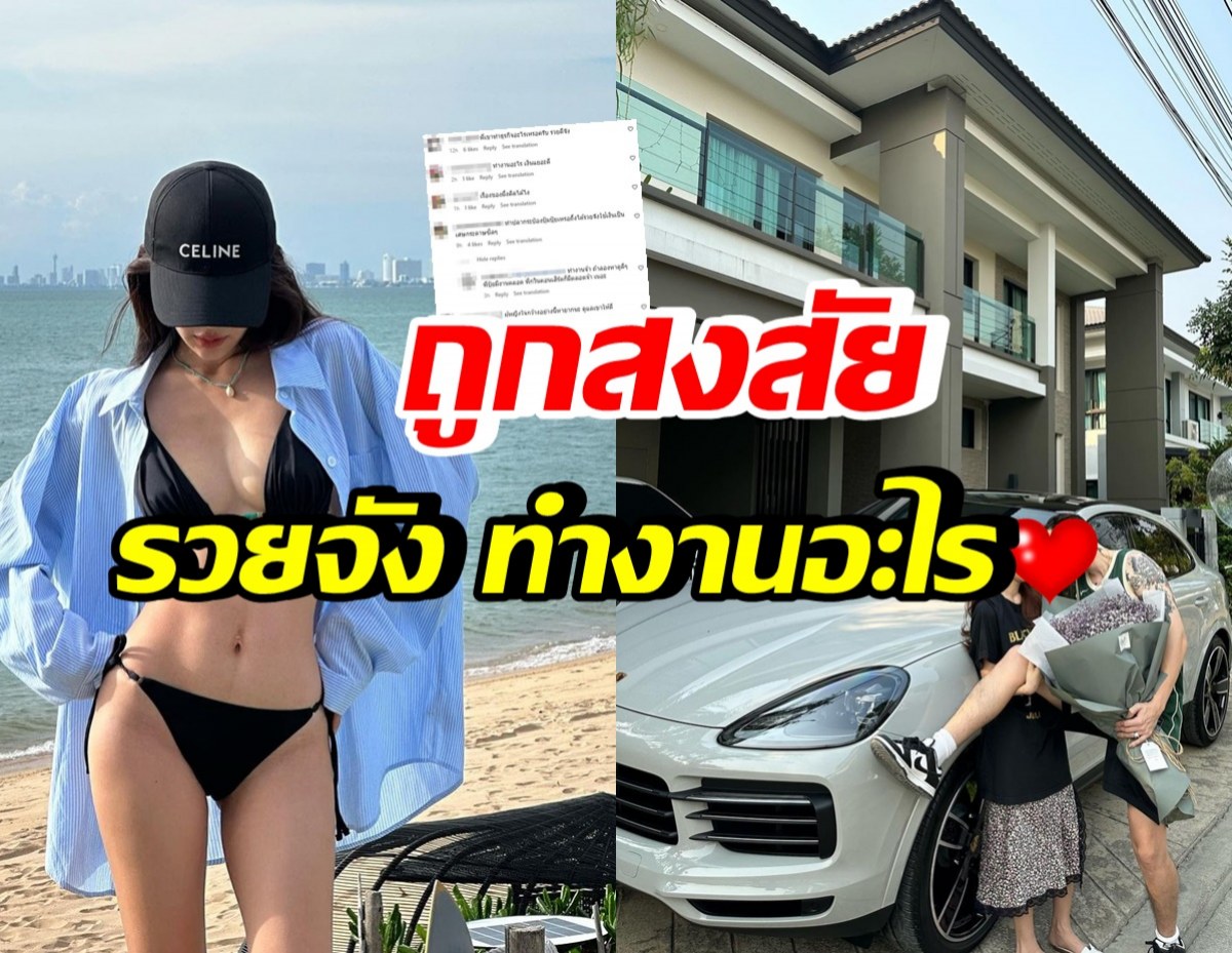 ชาวเน็ตสงสัยทำงานอะไร หลังสาวแซ่บเผย ตั้งแต่คบแฟนนักร้อง เปย์เกิน20ล.