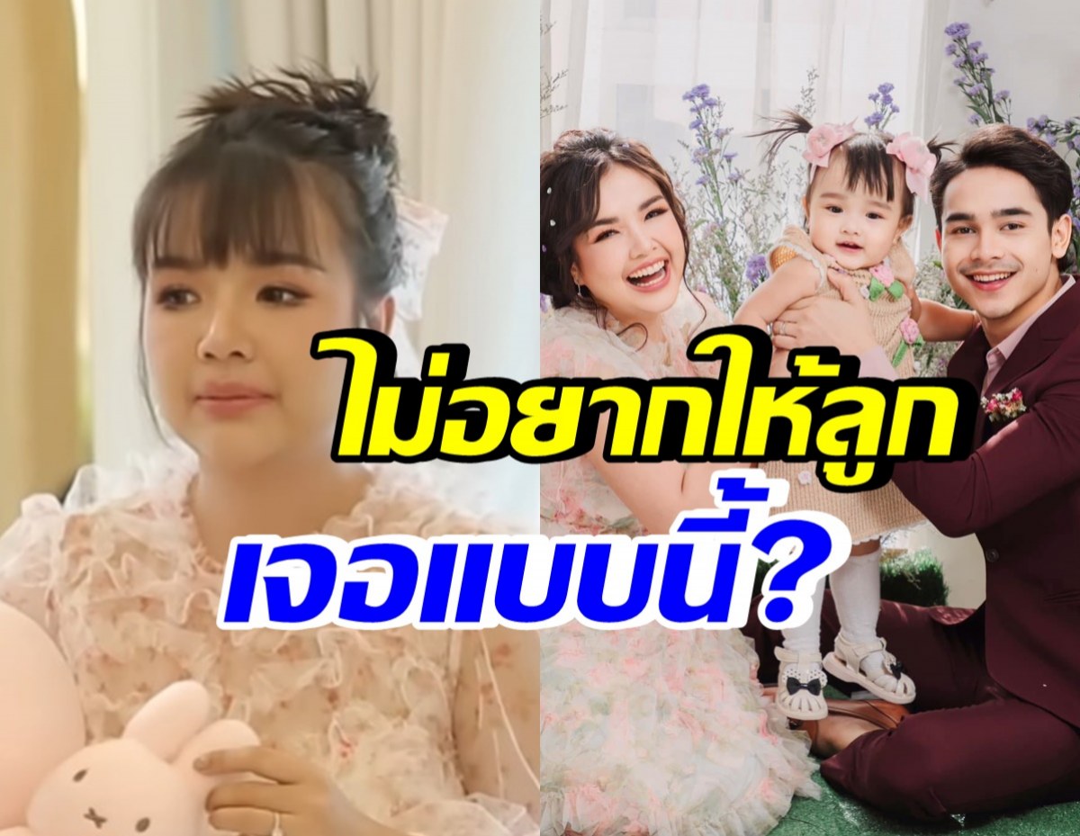 เจนนี่ ยอมรับแพนิค กลัวมาก ไม่อยากให้ลูกต้องเจอกับเรื่องนี้?