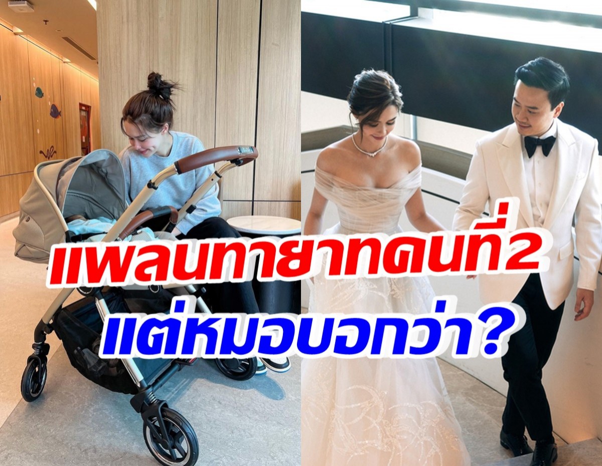 นางเอกสะใภ้หมื่นล้าน แพลนมีทายาทคนที่2 แต่หมอบอกแบบนี้...