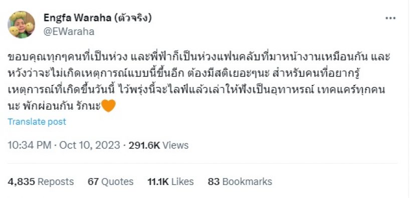 เกิดอะไรขึ้น!? อิงฟ้า โพสต์ดึงสติ หวังว่าจะไม่เกิดเหตุการณ์แบบนี้ขึ้นอีก