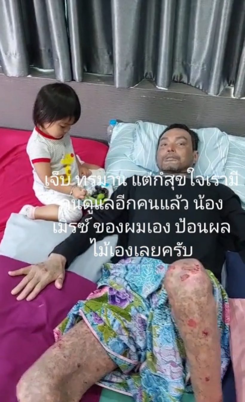 ลูกชายตัวน้อย ป้อนผลไม้อดีตพระเอกดัง ในวันที่คุณพ่อล้มป่วย