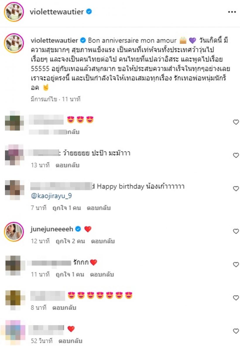 วี วิโอเลต โพสต์อวยพรวันเกิดเก้า อ่านแล้วโอ้โห จะสวีทอยู่แล้วเชียว