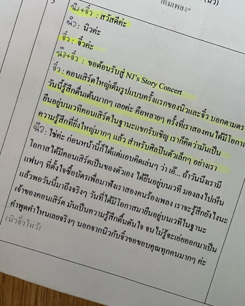 จิ๋ว ปิยนุช ร่ายยาวถึง นิว นภัสสร หลังต้องเป็นศิลปินเดี่ยวครั้งแรก