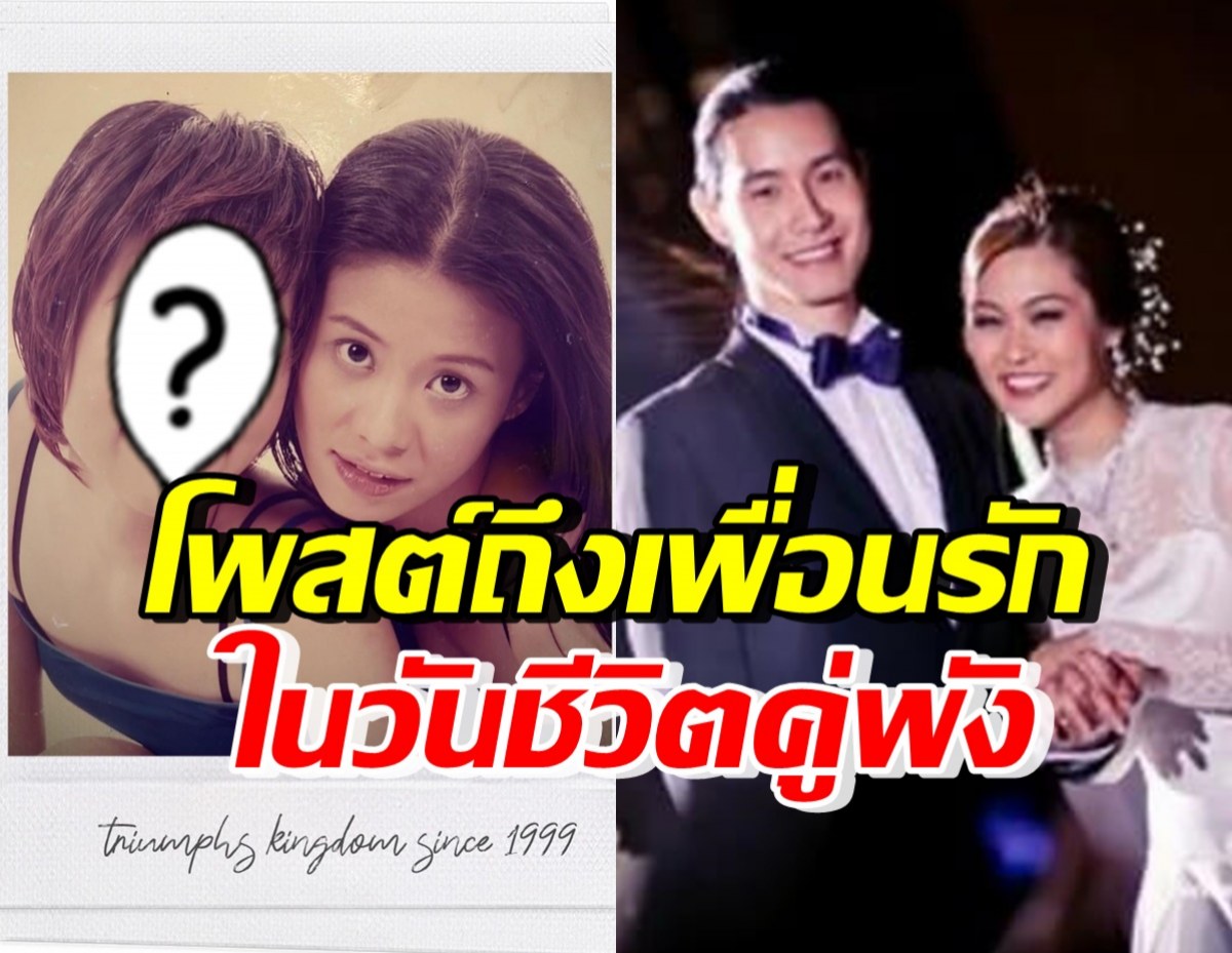 ดาราสาวดังโพสต์ถึง โบ TK หลังเพื่อนรักชีวิตคู่พัง ปิดฉากรักสามี14ปี