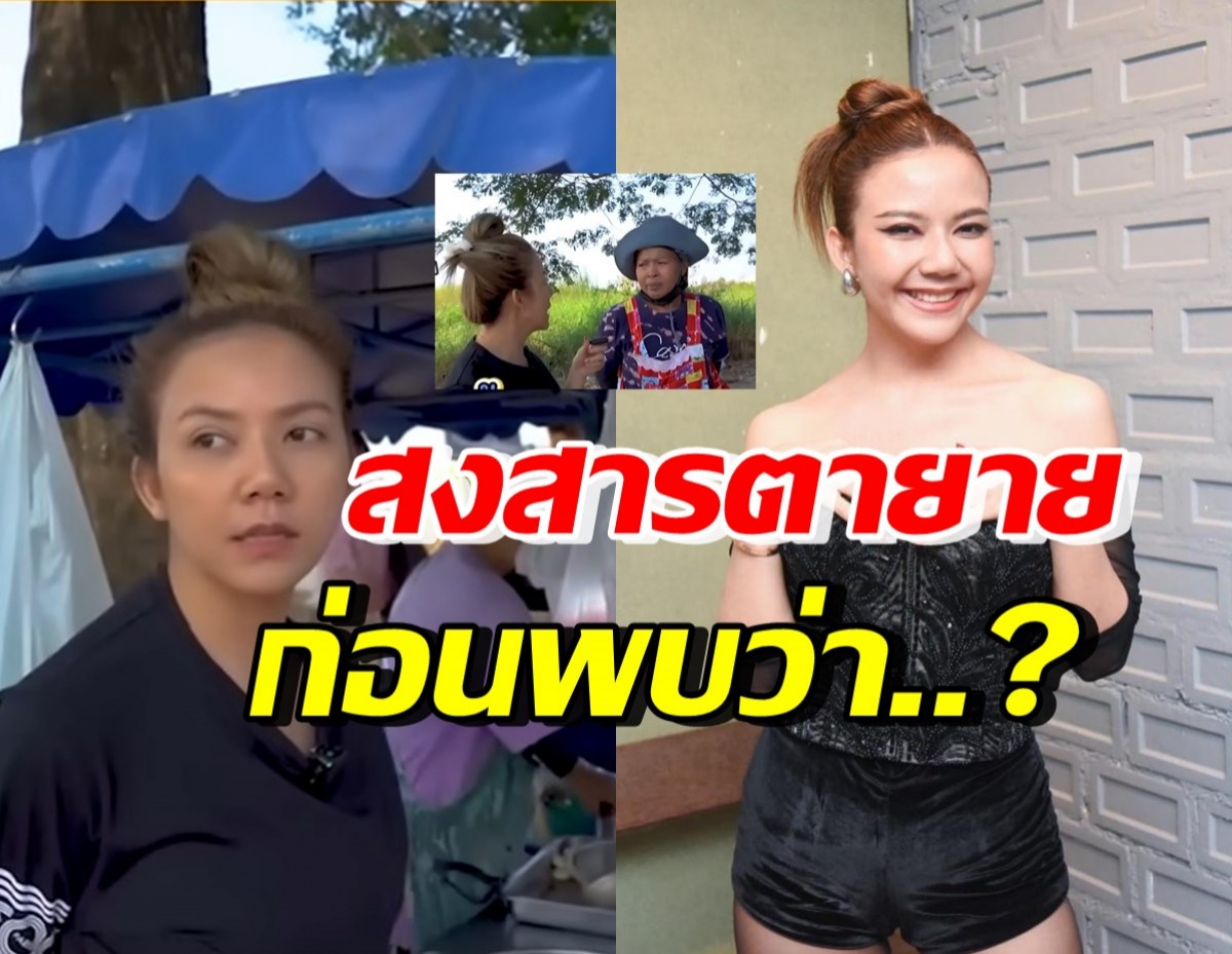 จ๊ะ นงผณี สงสารเหมาก๋วยเตี๋ยวตายาย สุดท้ายพบเรื่องพีคว่า..?