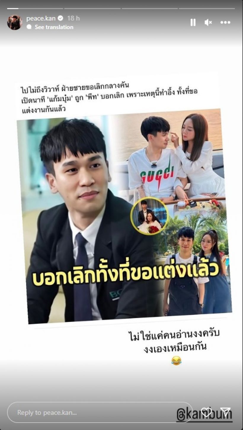 จบนะ! ทายาทหมื่นล้านงงเลิกดาราสาวดัง ย้ำรักกันดี ไม่มีวิวาห์ล่ม