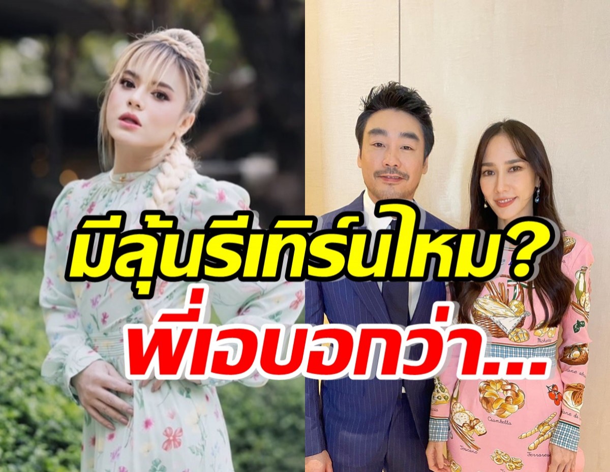 จากปาก พี่เอ ศุภชัย อดีตคู่รักอั้ม-ไฮโซพก มีลุ้นรีเทิร์นไหม?