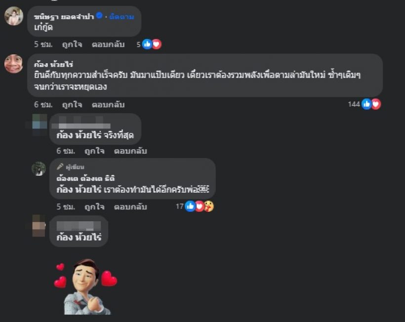 ต้องเต แฮปปี้สัปเหร่อฉายไต้หวันแล้ว ก้อง ห้วยไร่คอมเมนต์ดีมาก