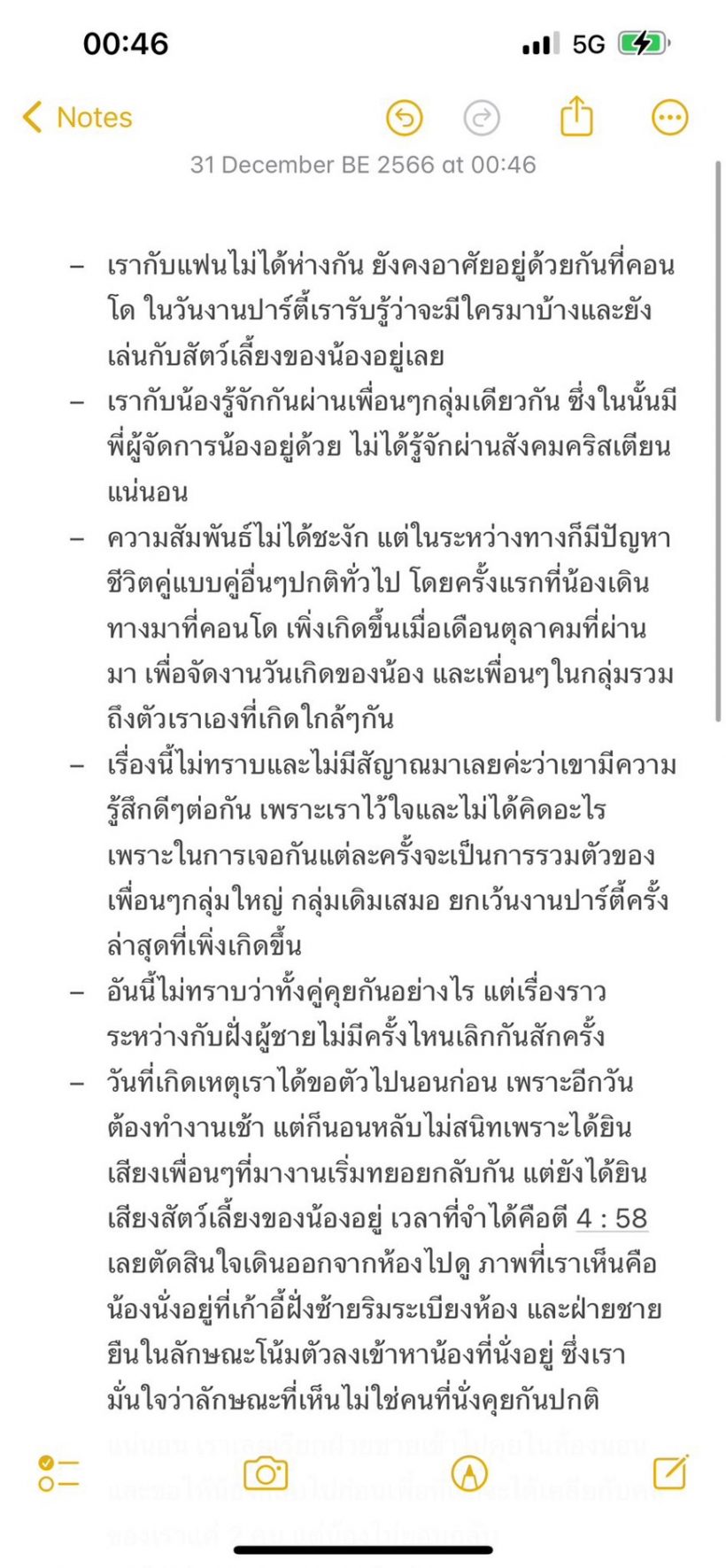 สาวคู่กรณี เบียร์ เดอะวอยซ์ เล่าเหตุการณ์คืนนั้น อุ๊ย..กระแสตีกลับเบาๆ