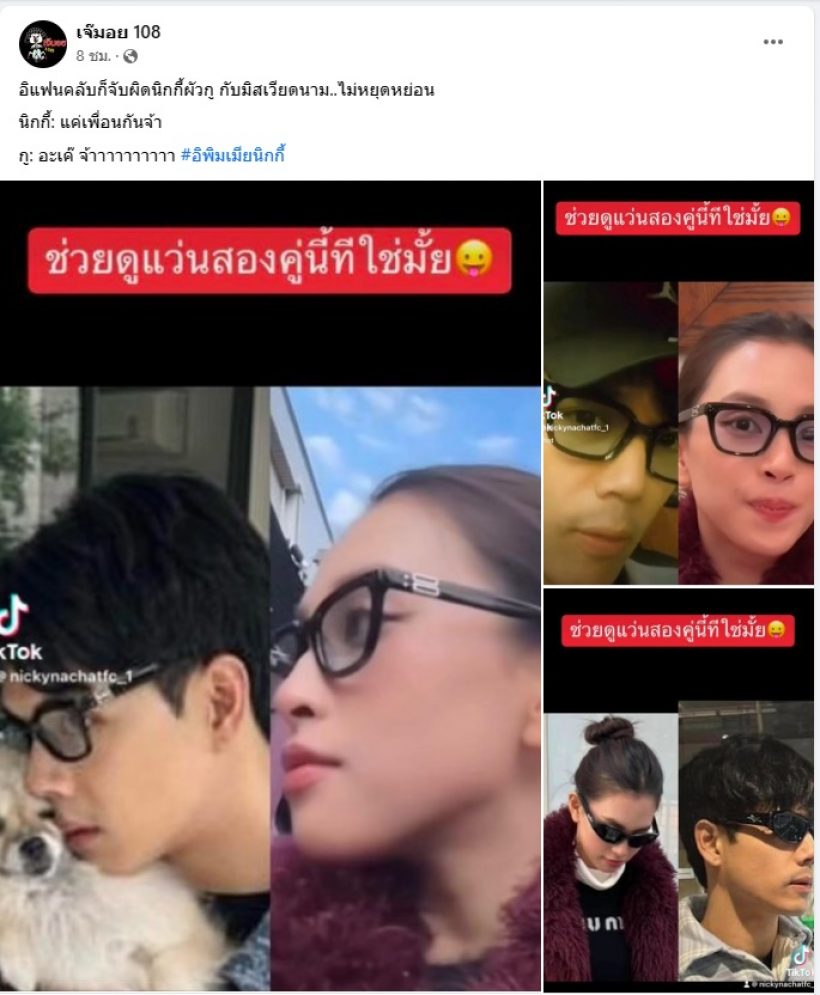 จับโป๊ะข้ามปี ปมสาวใหม่นิกกี้ เพจดัง ตอบชัดแบบกระจ่าง