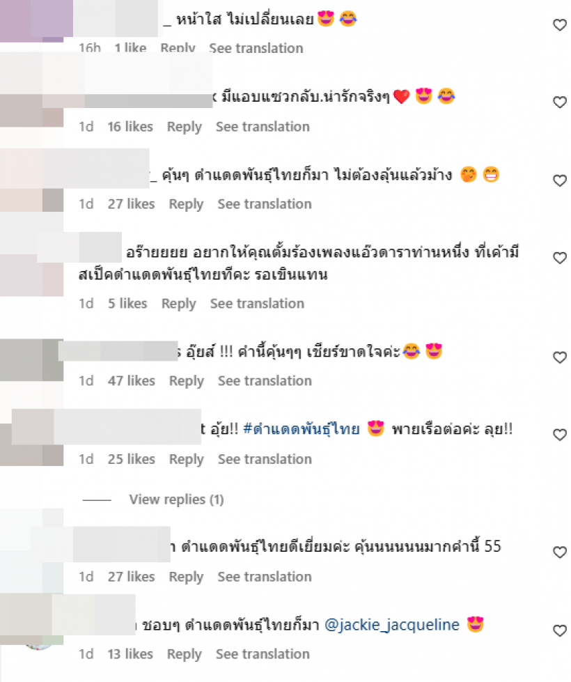 ส่องโพสต์ สาระตั้ม เดินหน้าจีบ เเจ็คกี้ หลุดโฟกัสที่เเฮชเเท็กนี้