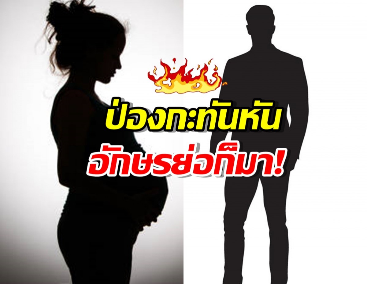 เพจดังใบ้ “นักร้องลูกทุ่งสาวชื่อดัง” ท้องป่องกะทันหัน อักษรย่อก็มา!