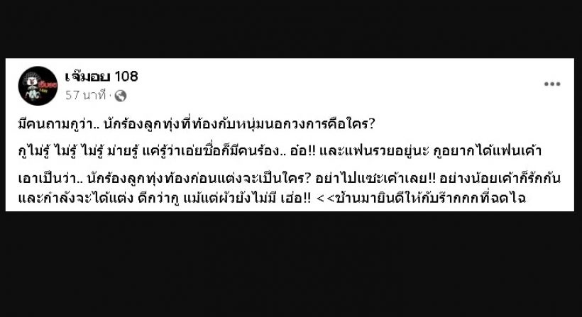 เพจดังใบ้ “นักร้องลูกทุ่งสาวชื่อดัง” ท้องป่องกะทันหัน อักษรย่อก็มา!