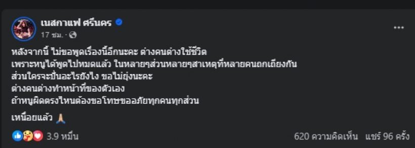 เดือดแรง! นักร้องสาวดังหมดความอดทน ลั่นถ้าไม่จบก็เปิดมา