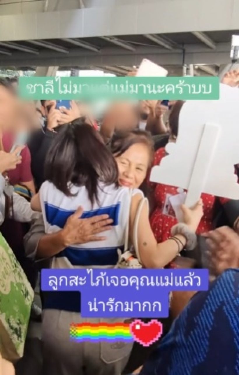 เซอร์ไพรส์! แม่พระเอกดังไม่ค่อยออกสื่อ ไปรับกามิน ลุ้นเป็นสะใภ้ไทย