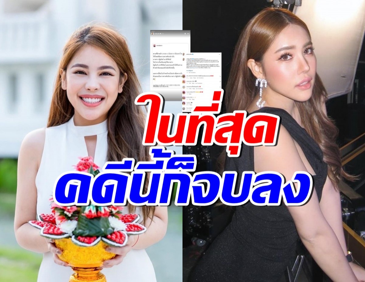 ขอบคุณความยุติธรรม!! เปิดบทสรุปคดี นาฟ ฉัฐนันท์-สาวคู่กรณี 