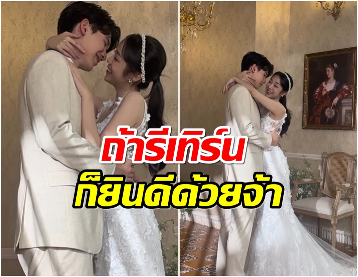 คู่รักลูก1ควงถ่ายพรีเวดดิ้งหวาน อุ๊ย!หรือรีเทิร์นเเล้ว