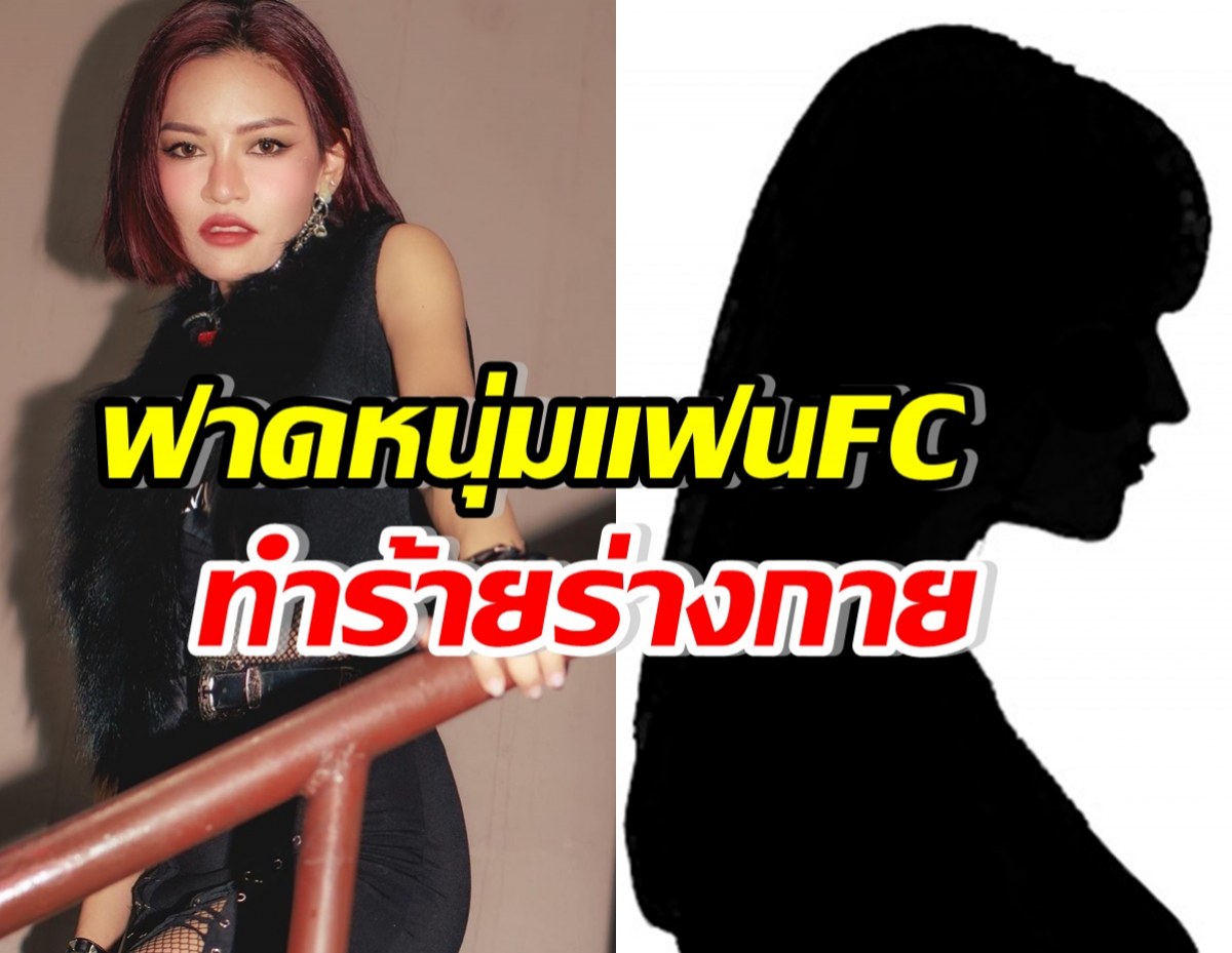 แพทฟาดหนุ่มทำร้ายแฟน หลังเห็นFCคนสวยยืนร้องไห้-มีรอยช้ำ