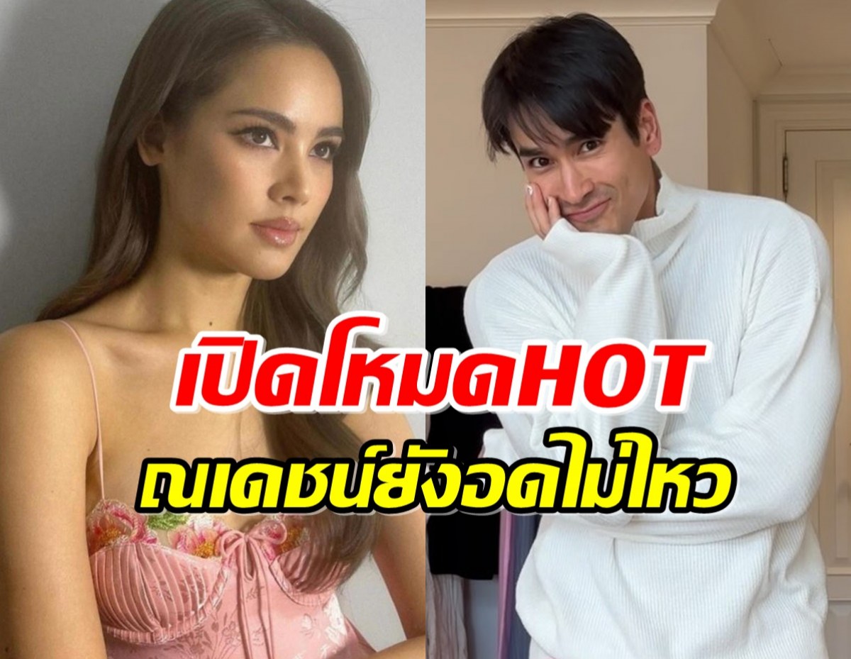 อุ้ย!! ญาญ่า เปิดโหมดHOTใส่เสื้อสายเดี่ยว ณเดชน์ยังอดไม่ไหวต้องเมนต์