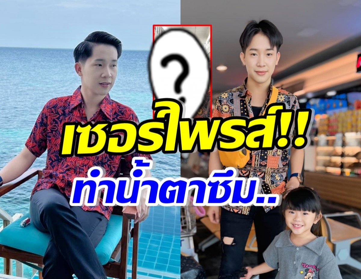 ผญบ.ฟินแลนด์พาลูกไปมัลดีฟท์ เจอเซอร์ไพรส์ คนตรงหน้าทำน้ำตาซึม