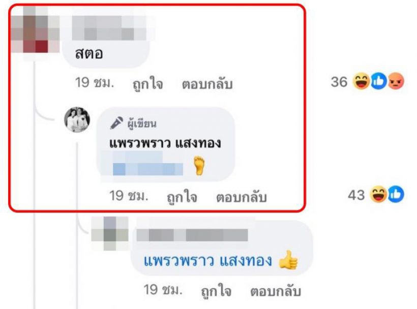 แพรวพราว แสงทอง ตอกกลับสุดพีค หลังเจอคนตามด่าไม่เลิก