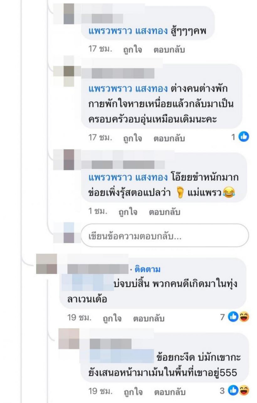 แพรวพราว แสงทอง ตอกกลับสุดพีค หลังเจอคนตามด่าไม่เลิก