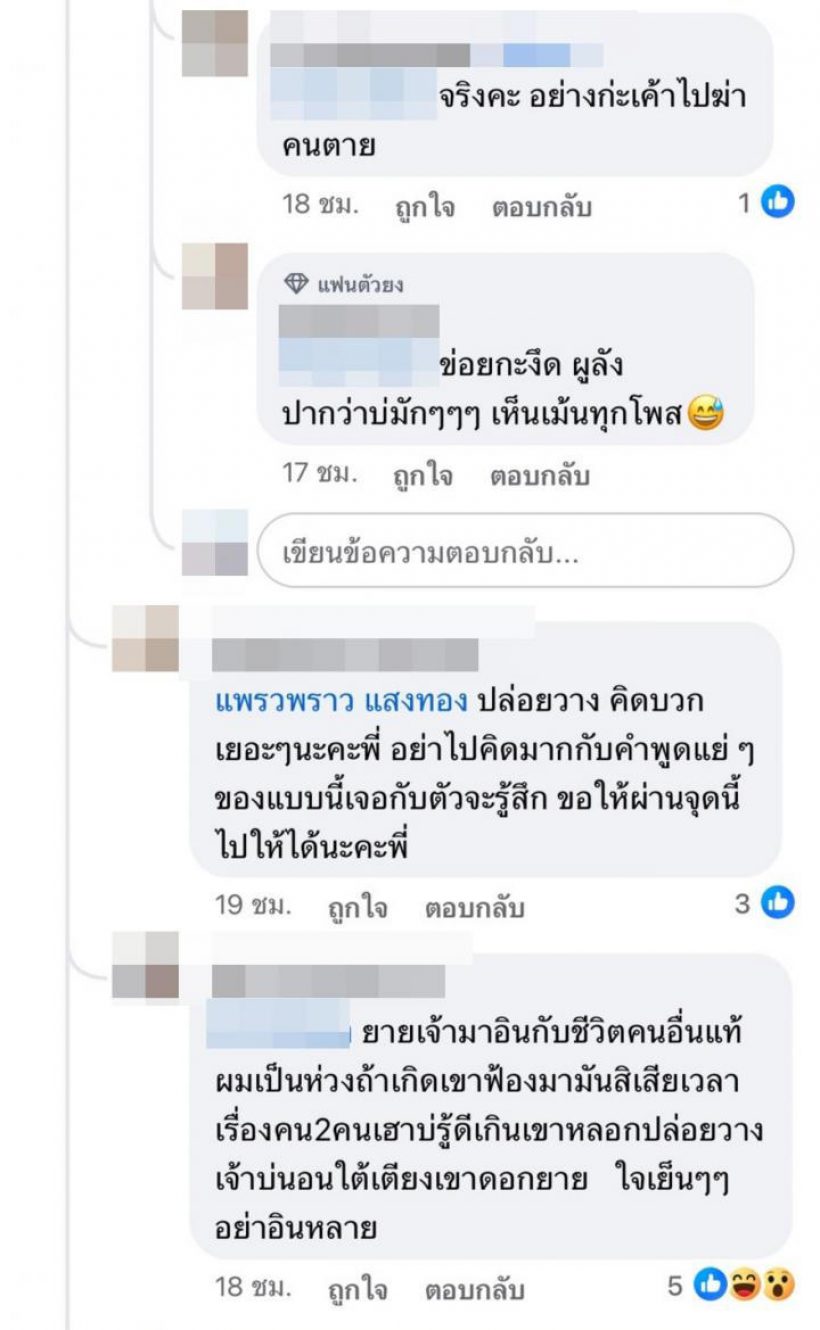 แพรวพราว แสงทอง ตอกกลับสุดพีค หลังเจอคนตามด่าไม่เลิก