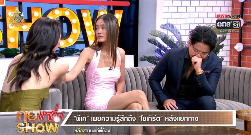 เบาได้เบา! ชาวเน็ตรู้สึกยังไงหลังดูสัมภาษณ์ พีเค-โยเกิร์ต