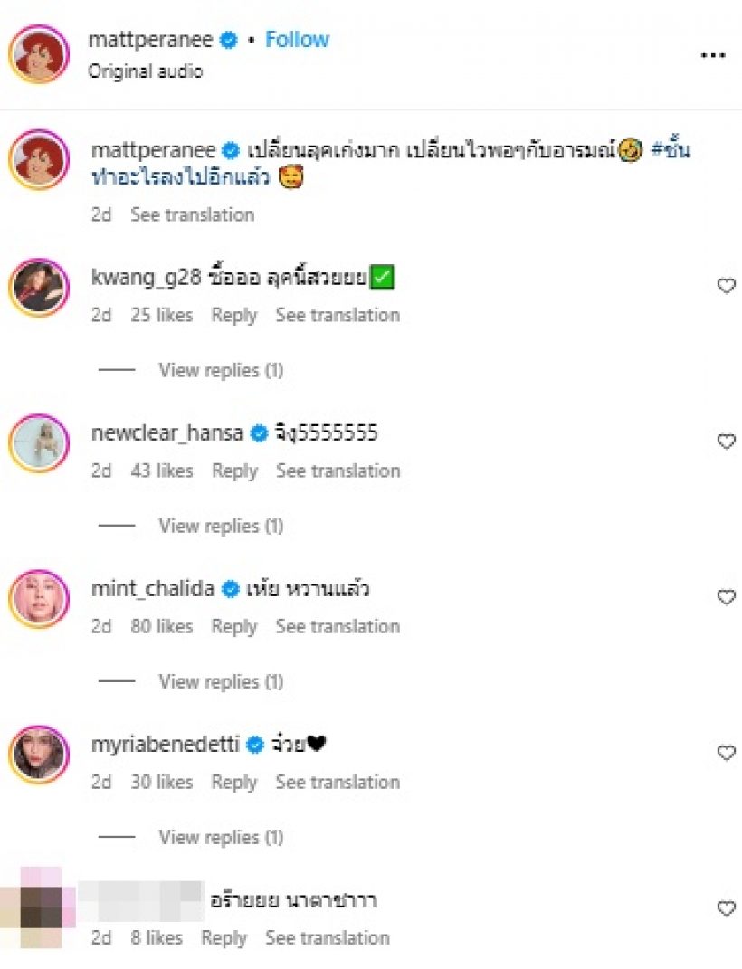 รอดมั้ย? ผมทรงใหม่ แมท ภีรนีย์ เจ้าตัวลั่นทำอะไรลงไปอีกแล้ว