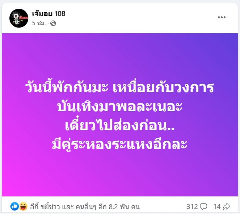 เอาแล้ว...เรื่องเผือกเรื่องใหม่ คู่รักคู่ไหนที่ระหองระแหงกัน?