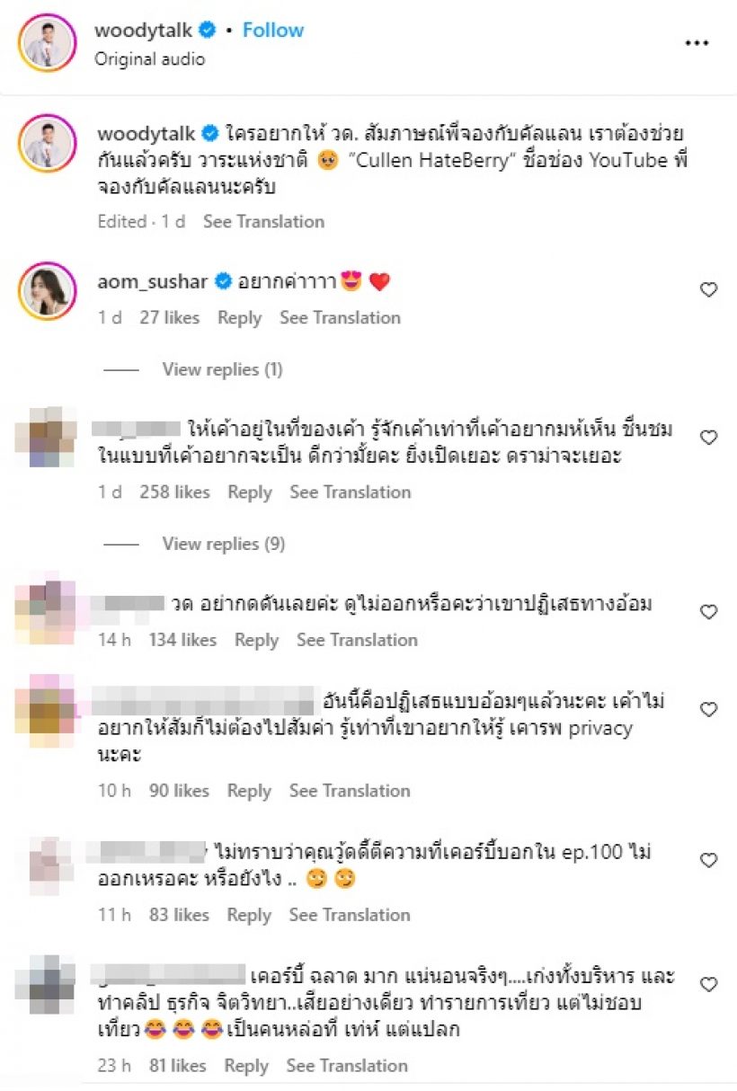 กระแสตีกลับวู้ดดี้! ชาวเน็ตชี้คำตอบคัลแลน-พี่จอง ปฏิเสธทางอ้อม