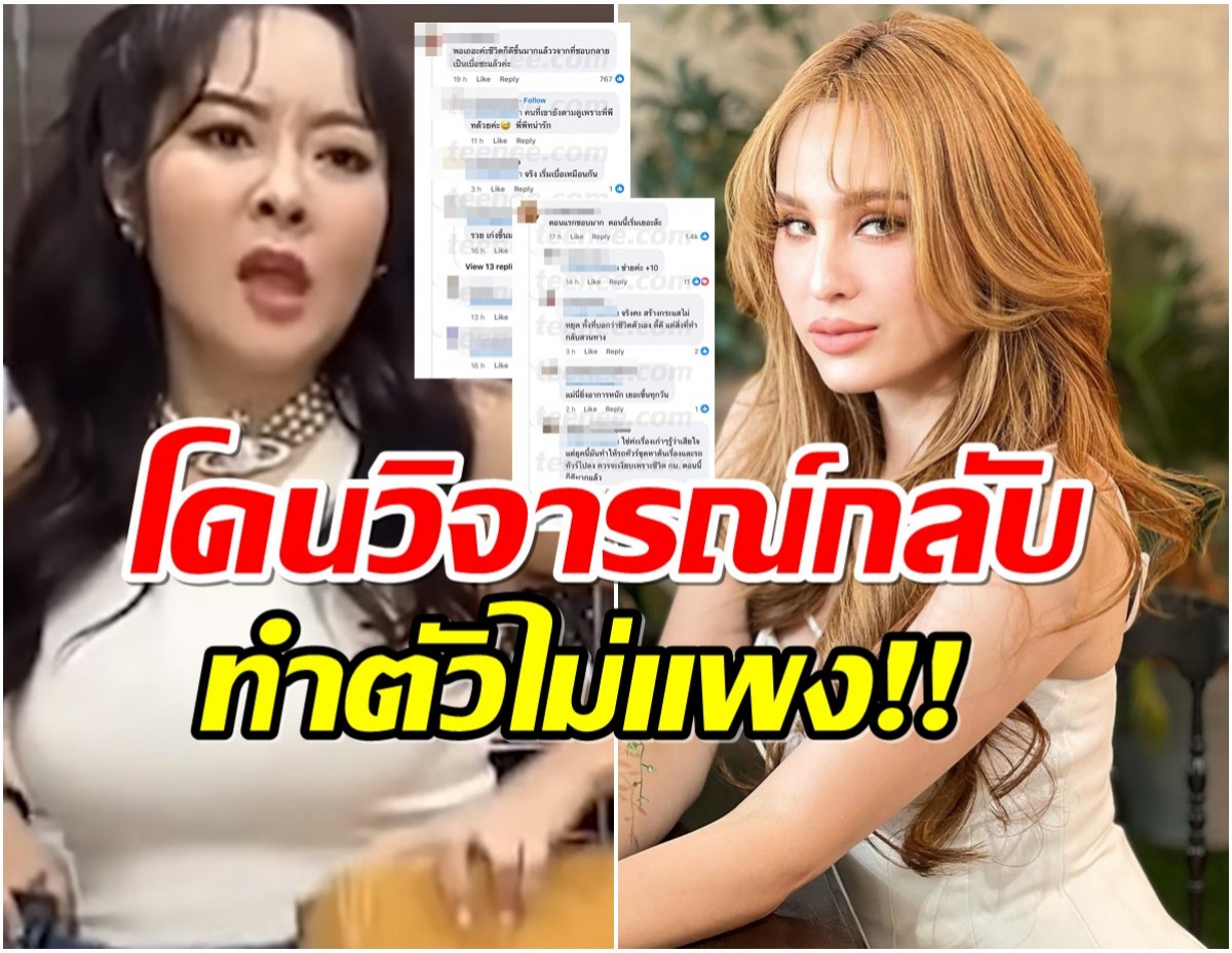 โดนเเล้ว! เเก้มบุ๋ม เจอกระเเสตีกลับ..ปมดราม่าเปลี่ยนตัวนักเเสดง 