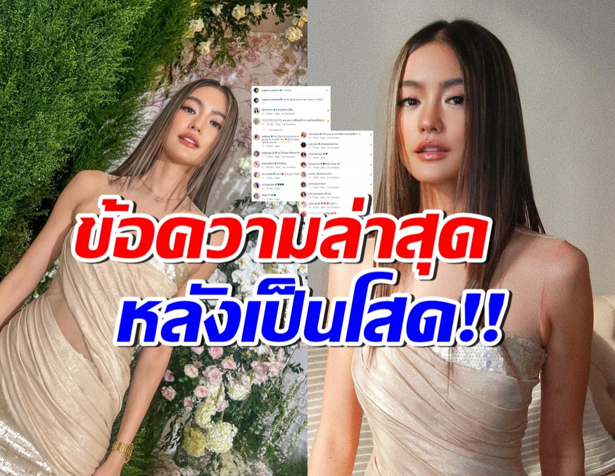 เปิดข้อความเด็ดล่าสุด โยเกิร์ต หลังหย่า เป็นสาวโสดแสนสตรอง