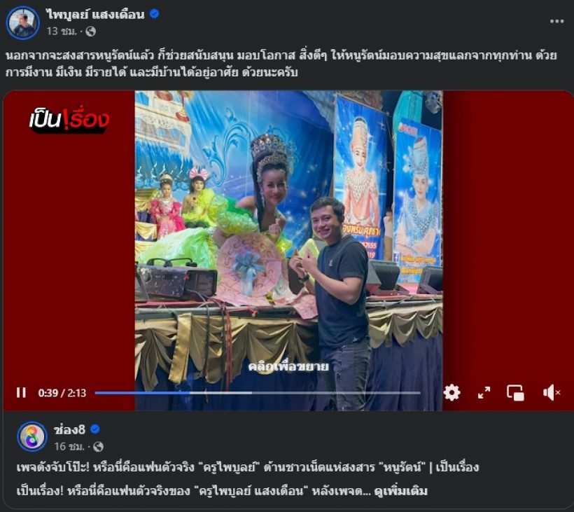 ชาวเน็ตกลับลำ ถูกใจคำพูดครูไพบูลย์ หลังถูกจับโป๊ะ-คนสงสารหนูรัตน์