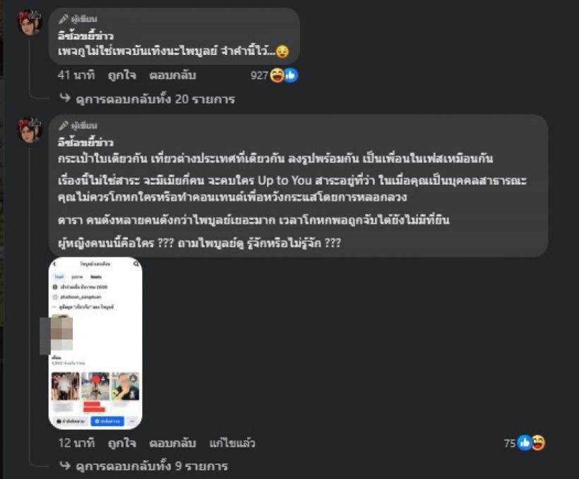 ชาวเน็ตกลับลำ ถูกใจคำพูดครูไพบูลย์ หลังถูกจับโป๊ะ-คนสงสารหนูรัตน์