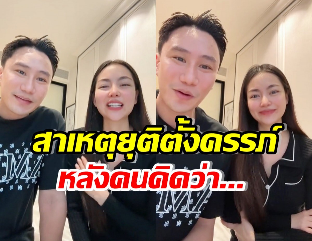 พราวฟ้า พูดแล้ว! สาเหตุยุติการตั้งครรภ์ หลังมีชาวเน็ตสันนิษฐาน