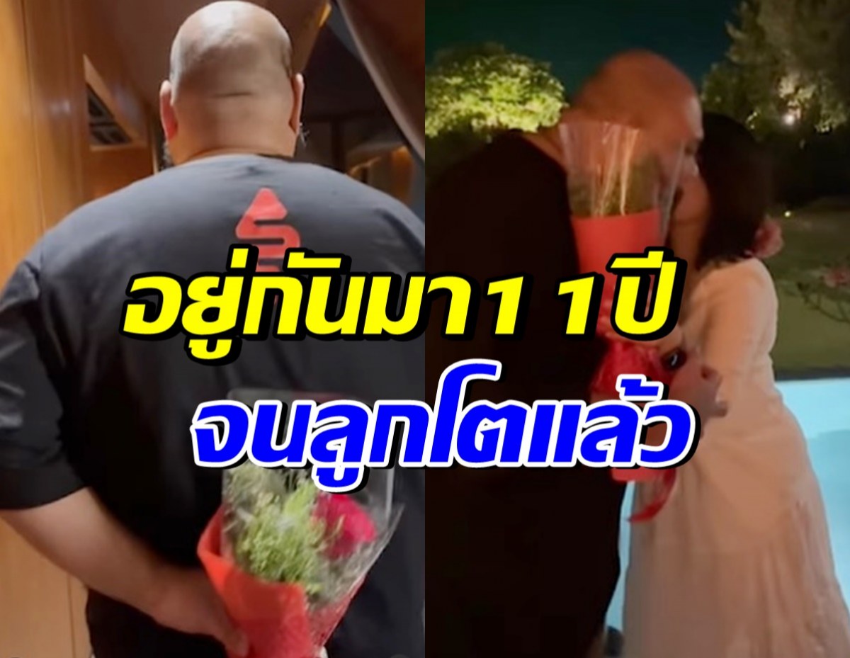 คู่รักดาราดังแฮปปี้ครบรอบรัก11ปี ซึ้งอยู่ด้วยกันมา จนลูกโตแล้ว