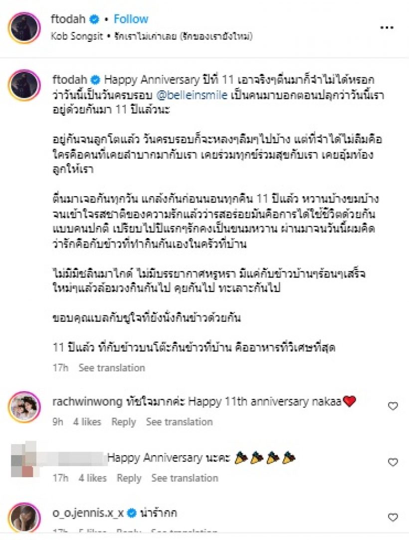 คู่รักดาราดังแฮปปี้ครบรอบรัก11ปี ซึ้งอยู่ด้วยกันมา จนลูกโตแล้ว