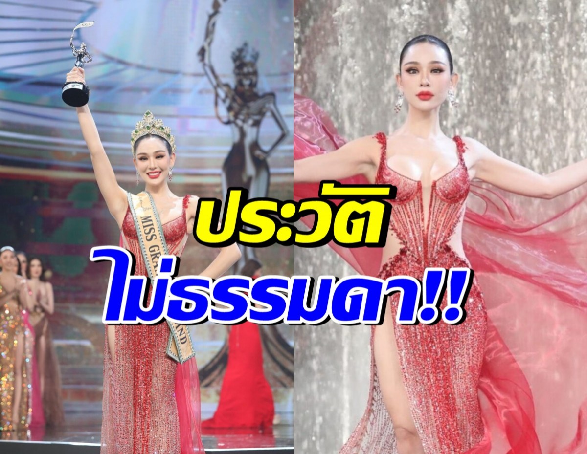 ประวัติ หลิน มาลิน สาวเพียบพร้อมสมมงฯ มิสแกรนด์ไทยแลนด์2024 