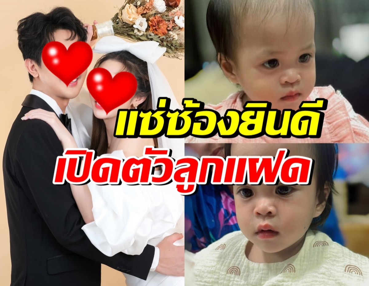 เปิดตัวน้องแฝดน้องพลอย-เพชร ทายาทคู่รักดาราดัง วัย1ขวบ