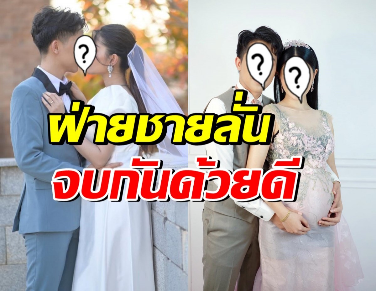 ยืนยันคู่นี้จบกันด้วยดี ฝ่ายชายลั่นยังร่วมงานกันได้ กับแม่ของลูก