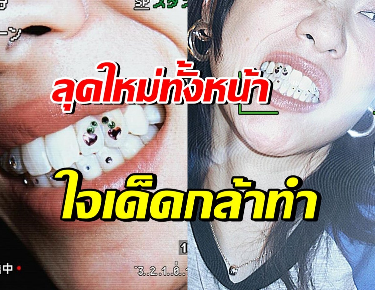 ทำถึงมาก!! ดาราสาวดัง เปลี่ยนลุคใหม่ จนหลายคนร้องห๊า