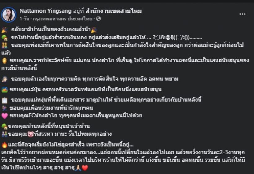 สุดปัง! แดนเซอร์ของเธอคนนี้ เต้นจนซื้อบ้านได้ ราคาไม่ธรรมดา