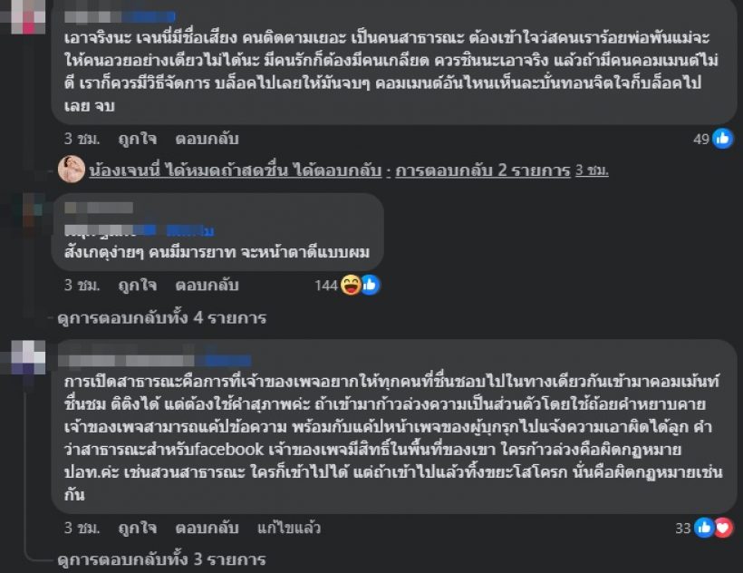 เจนนี่ รัชนก โพสต์แบบนี้? ชาวเน็ตอ่านแล้วแห่คอมเมนต์เพียบ