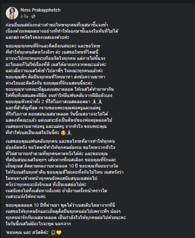  นางร้ายคณะลิเกดัง ประกาศลาออก ขอโทษทำให้ทุกคนผิดหวัง