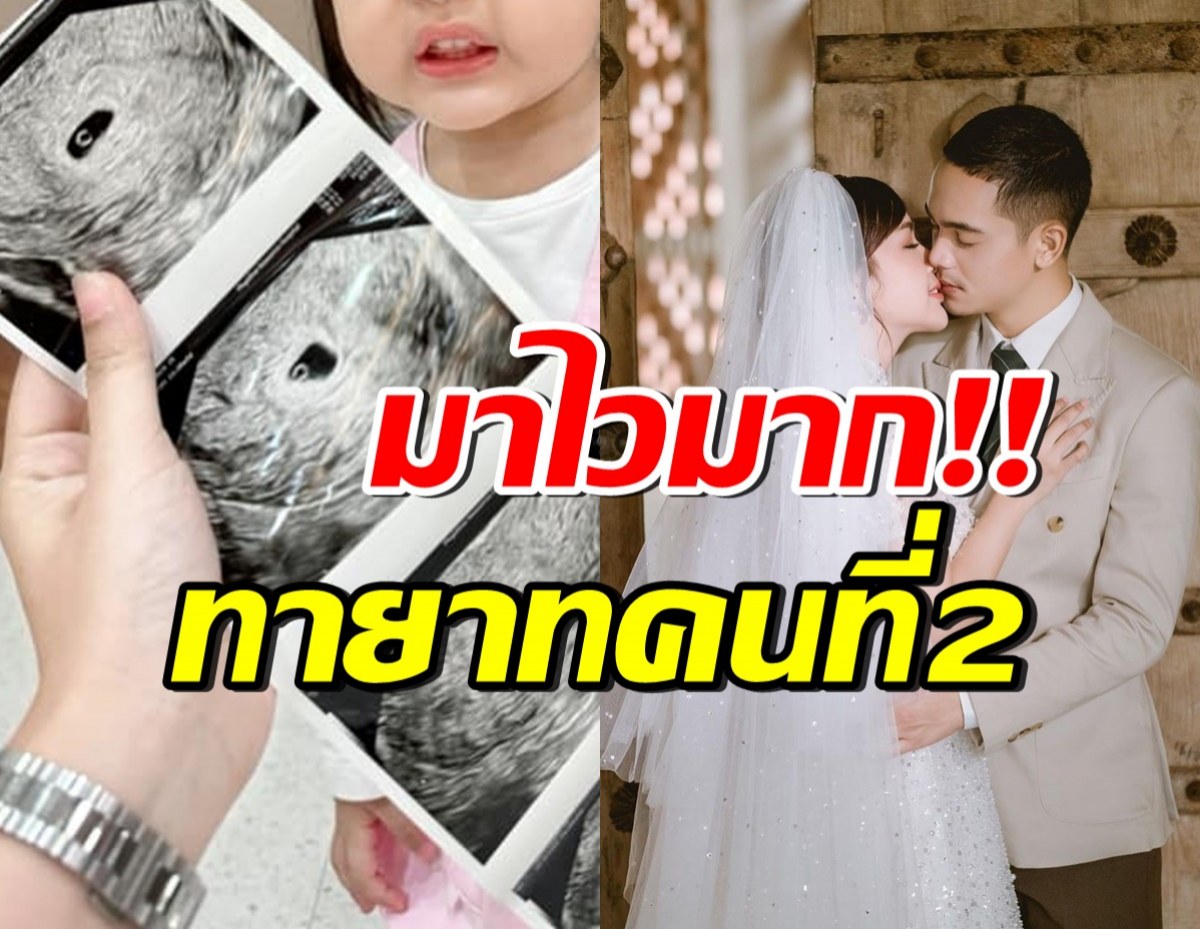 แซ่ซ้องยินดี!! สามีดาราดังน้ำยาดีเวอร์ ภรรยาท้องลูกคนที่2แล้ว 