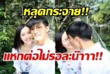 หลุดจังๆ ตูมตาม-ลูกน้ำ สุดสวีต กับช็อตจูจุ๊บสุดฟินกลางป่า 