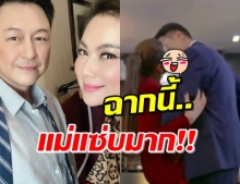 แม่กลับมาแล้ว! “บุ๋ม” ฉากเลิฟซีน รุ่นนี้มีเขินไหม?