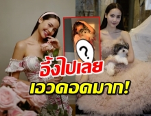 สะดุดสายตามาก! ‘ญาญ่า’ โพสท่าคู่สุนัขที่รัก แต่โฟกัสกันที่เอว