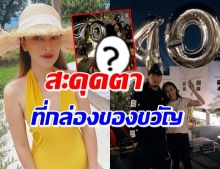 นานา ต้อนรับสามี เข้าสู่วัย 40 ด้วยกองกล่องขวัญมหาศาล